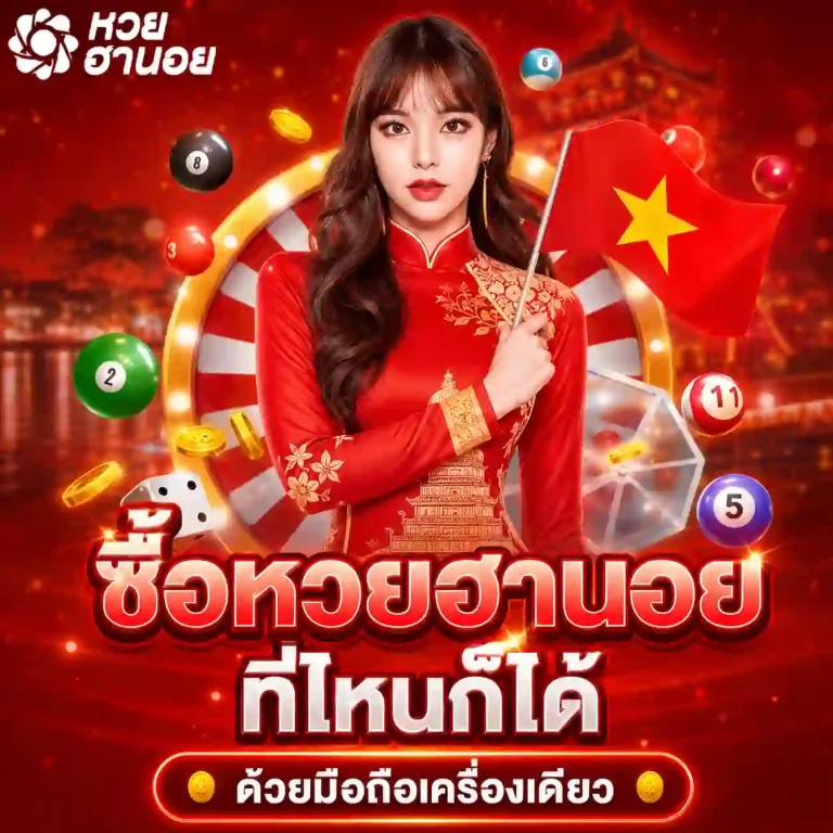 หวยฮานอยรอบดึก